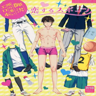 Koisuru Sports [yaoi] manga cover